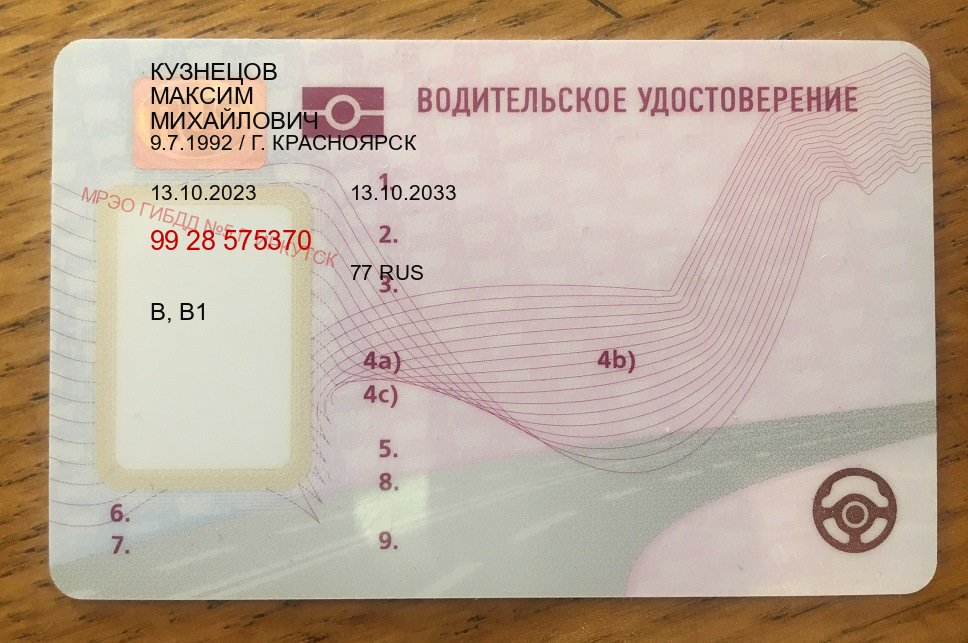 Получить корочки в г. Чита (Купить права водительские в Чите) - пример бланка 34