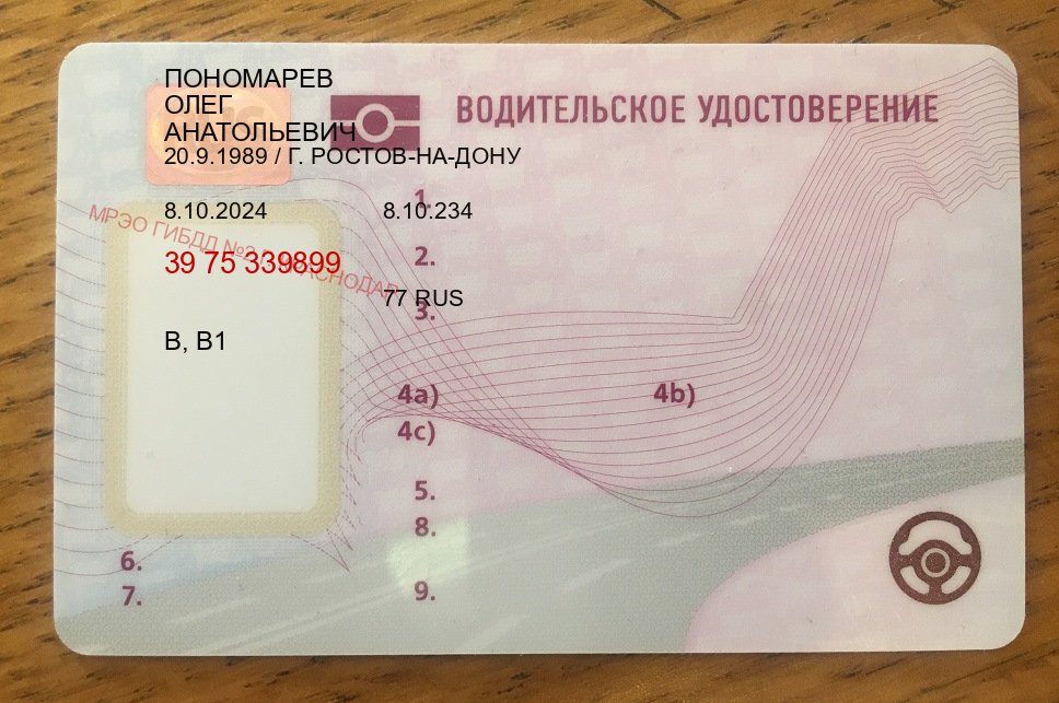 Помощь с права в г. Чита (Зеркальные водительские права купить в Чите — Анонимно и надежно) - пример бланка 88 Помощь с права в г. Чита (Зеркальные водительские права купить в Чите — Анонимно и надежно) - пример бланка 88