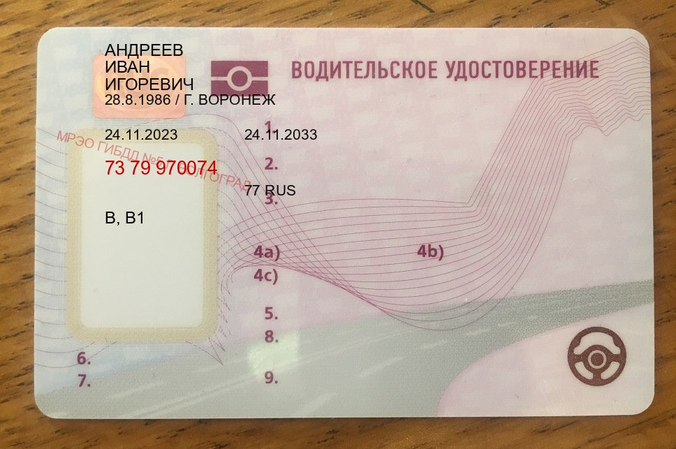 Легальные удостоверение в г. Чита (Купить новое водительское удостоверение в Чите — Официальная справка) - пример бланка 27 Легальные удостоверение в г. Чита (Купить новое водительское удостоверение в Чите — Официальная справка) - пример бланка 27