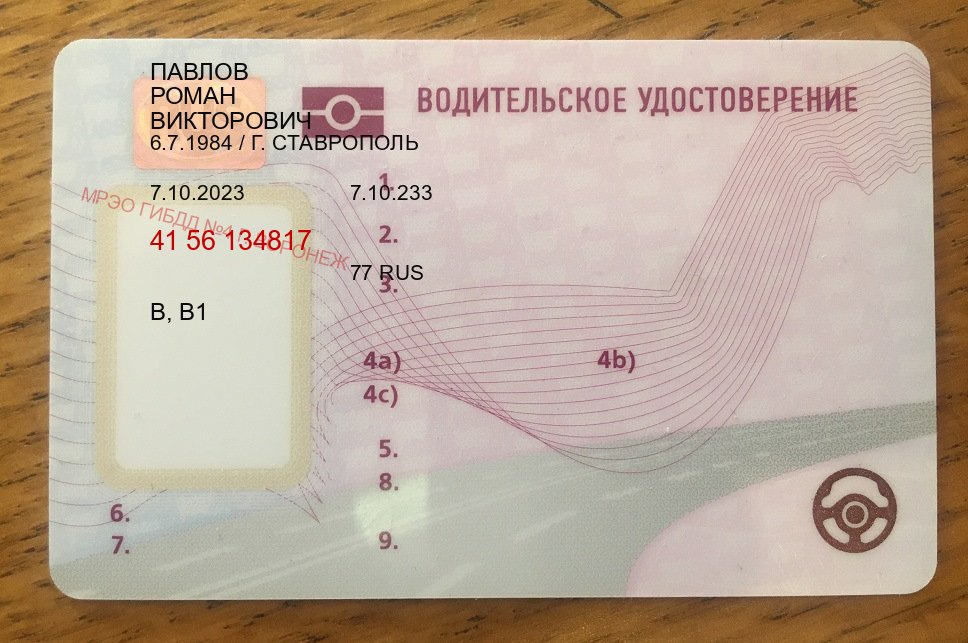 Оформление корочки в г. Чита (Помощь: вернуть права лишили водительского что делать в Чите — Официально с проводкой по базе) - лицевая сторона 7 Оформление корочки в г. Чита (Помощь: вернуть права лишили водительского что делать в Чите — Официально с проводкой по базе) - лицевая сторона 7