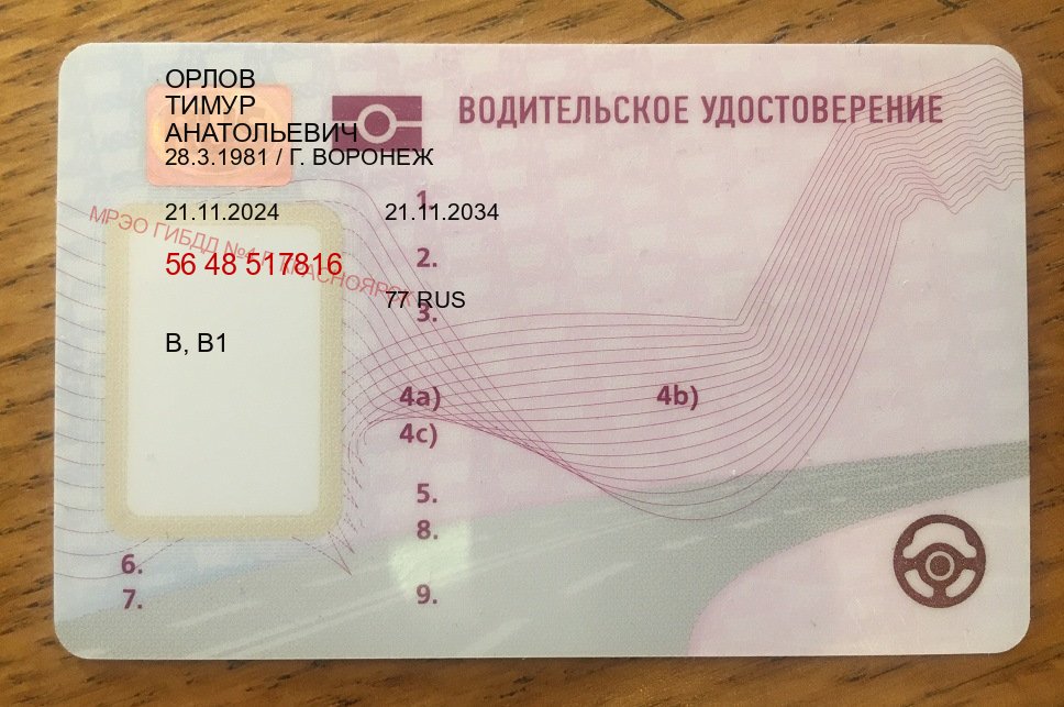 Сделать удостоверение в г. Чита (Купить зеркальные водительские права в Чите) - пример бланка 1