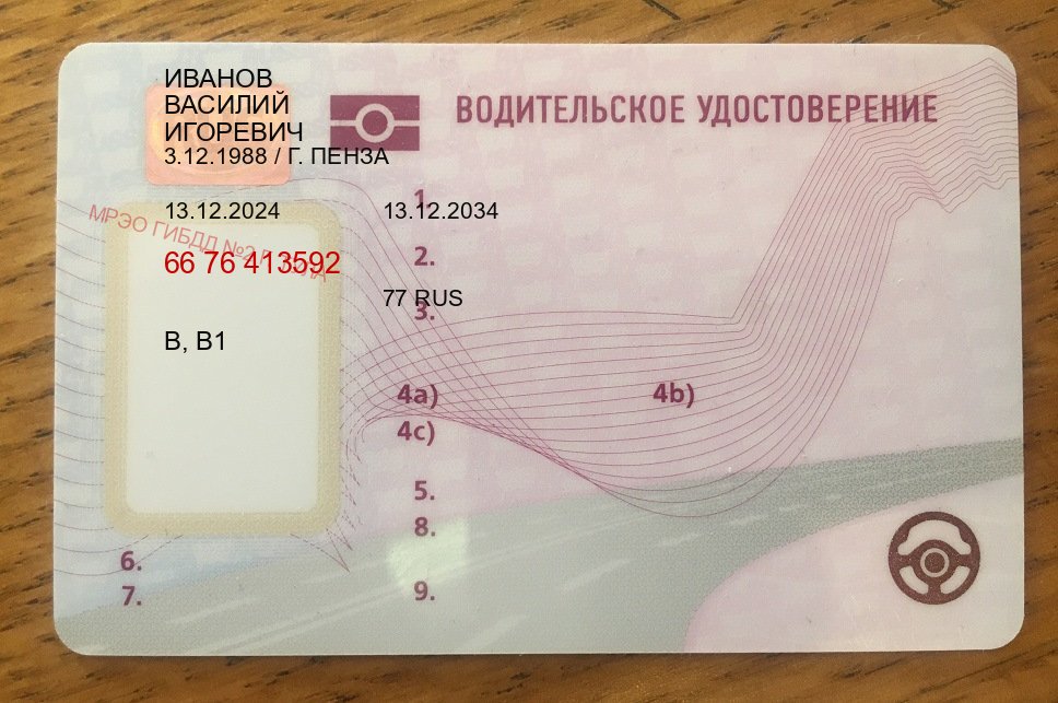Сделать корочки в г. Чита (Дубликат водительского удостоверения купить в Чите — Белая схема) - пример бланка 63