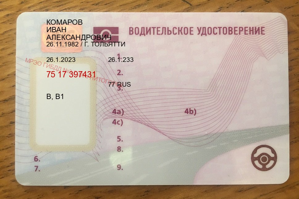 Сделать ВУ в г. Чита (Купить новое водительское удостоверение в Чите — Официальная справка) - лицевая сторона 4 Сделать ВУ в г. Чита (Купить новое водительское удостоверение в Чите — Официальная справка) - лицевая сторона 4