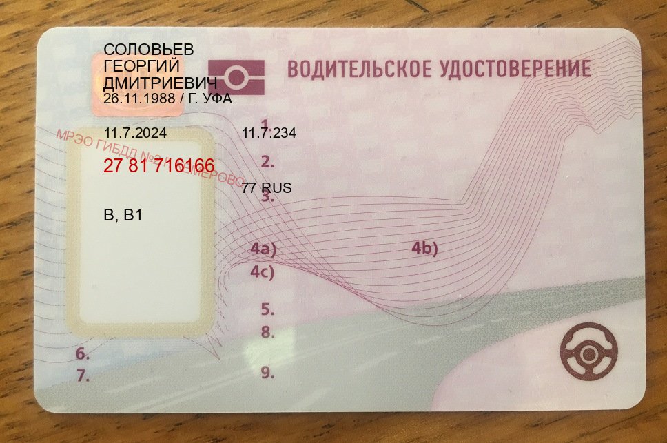 Сделать удостоверение в г. Чита (Купить права водительские в Чите) - пример бланка 88