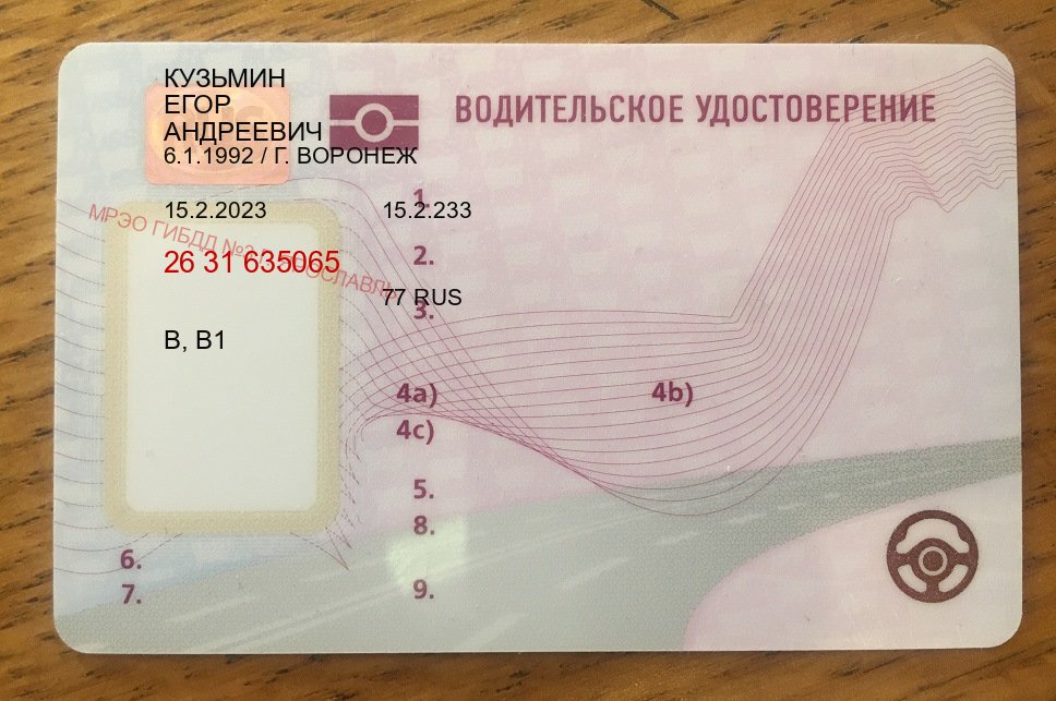 Легальные документы в г. Чита (Дубликат водительского купить в Чите — Гарантия юридической чистоты) - пример бланка 67