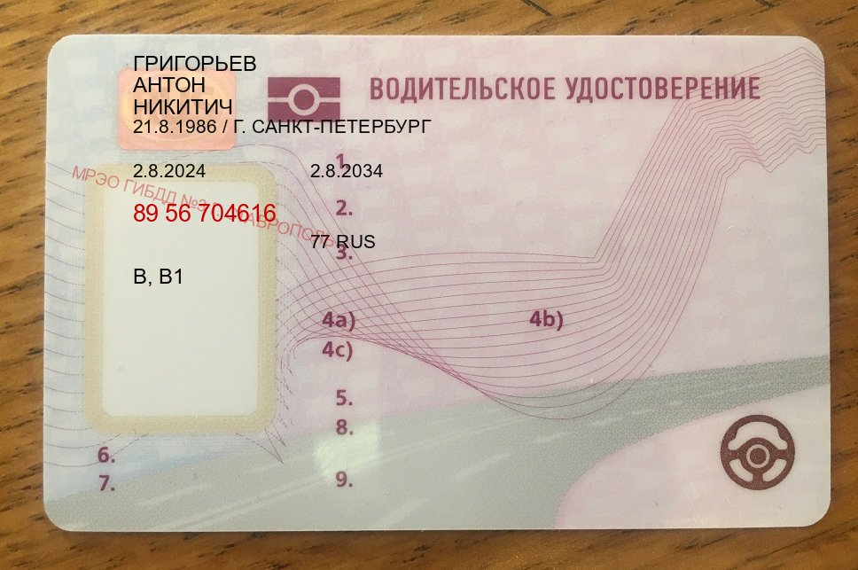 Легальные права в г. Чита (Дубликат водительского купить в Чите — Гарантия юридической чистоты) - пример бланка 49