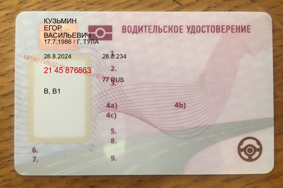 Легальные удостоверение в г. Чита (Купить водительские права без экзаменов в Чите) - пример бланка 77